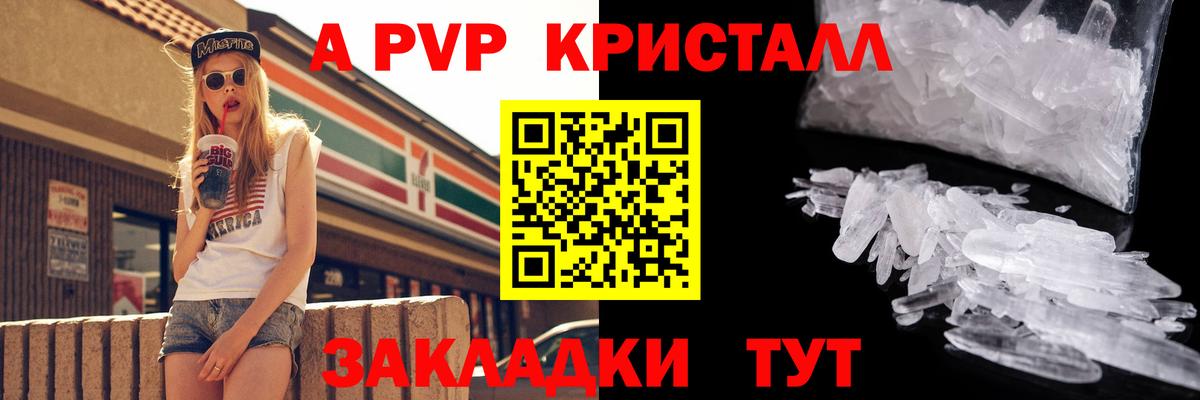 A PVP кристаллы Пугачёв