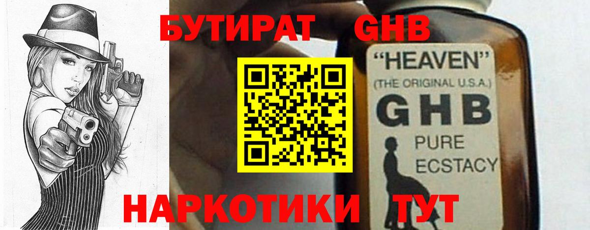 Пугачёв  БУТИРАТ 99%  Вход с VPN 