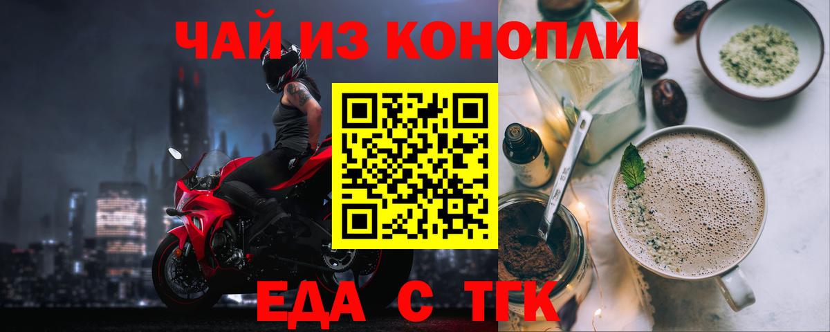 Еда ТГК марихуана  Вход с VPN  Пугачёв 