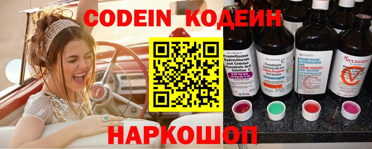Пугачёв  Кодеин Purple Drank  Вход с VPN  Кодеин Purple Drank 