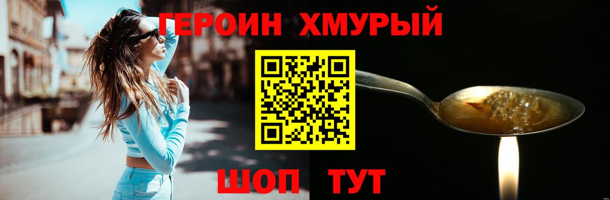 ГЕРОИН хмурый  Вход с VPN  Пугачёв 