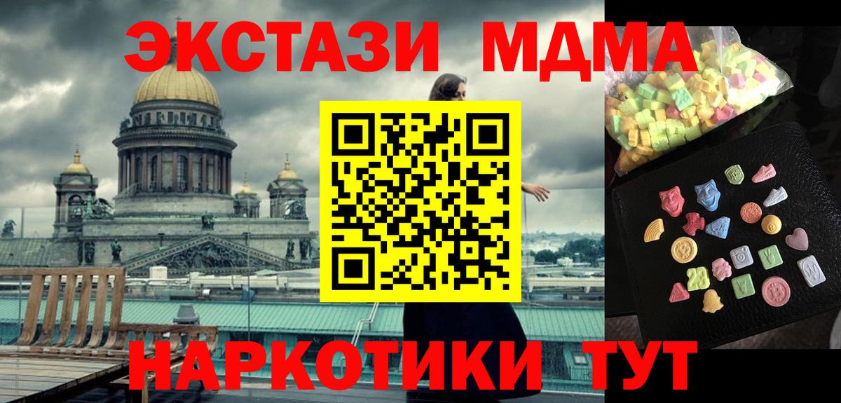 MDMA кристаллы  MDMA кристаллы  MDMA  Пугачёв  Вход с VPN 