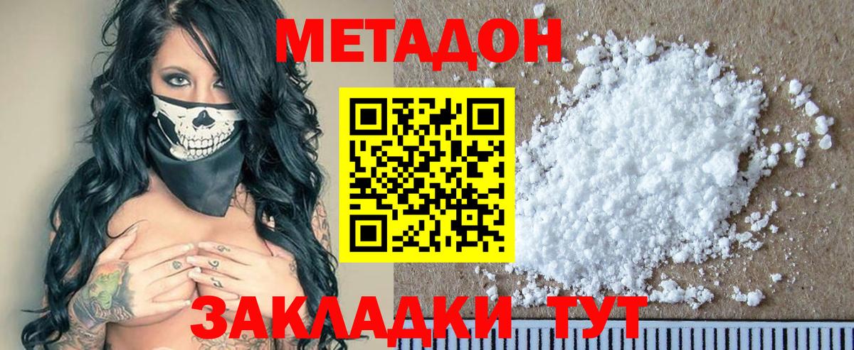 МЕТАДОН кристалл  Вход с VPN  Пугачёв 